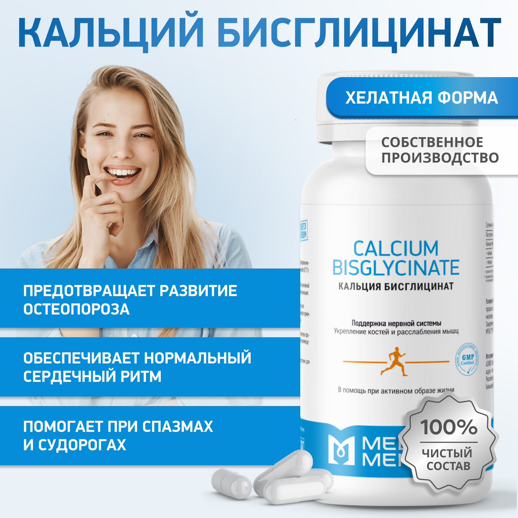 

Кальций бисглицинат MEDICA MENTE 60 капсул, 60