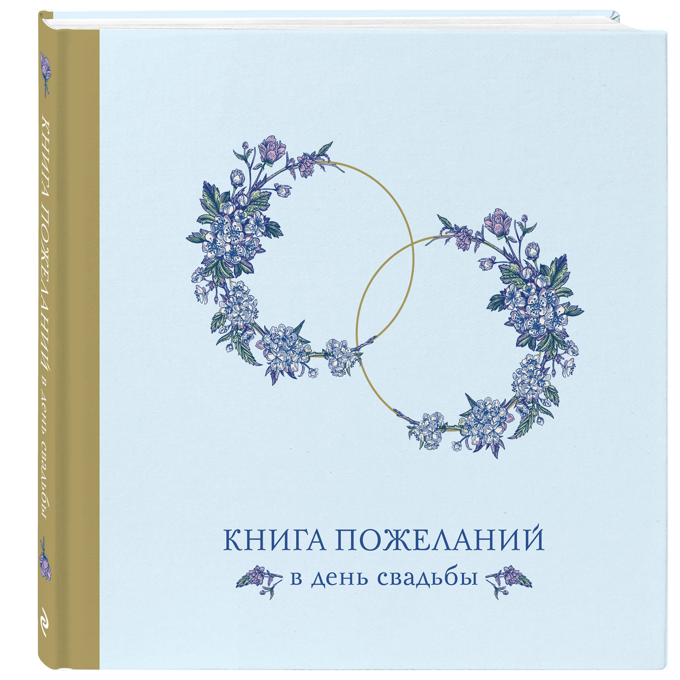 

Книга для пожеланий Бомбора свадьба