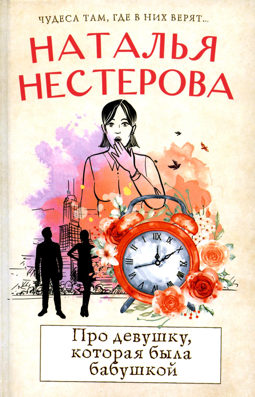 

Про девушку, которая была бабушкой