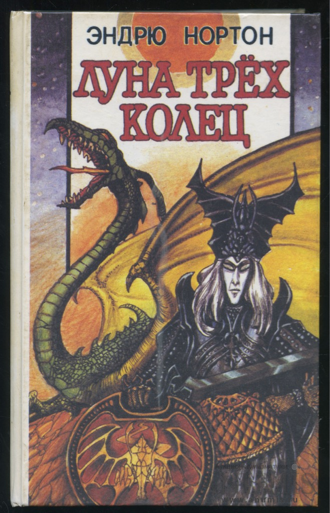 

Луна трёх колец