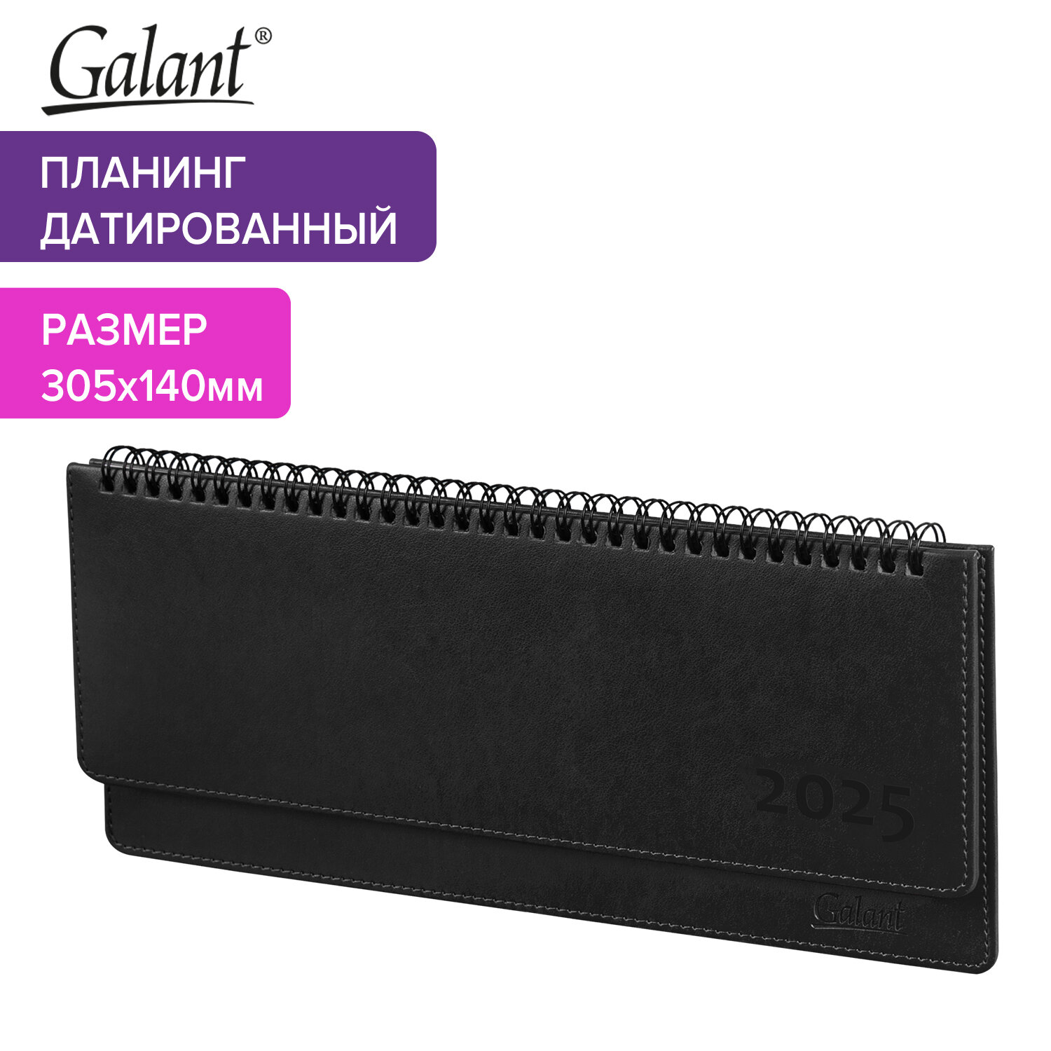 Ежедневник датированный 2025 Galant, 115707, планинг, планер, 305х140 мм, под кожу