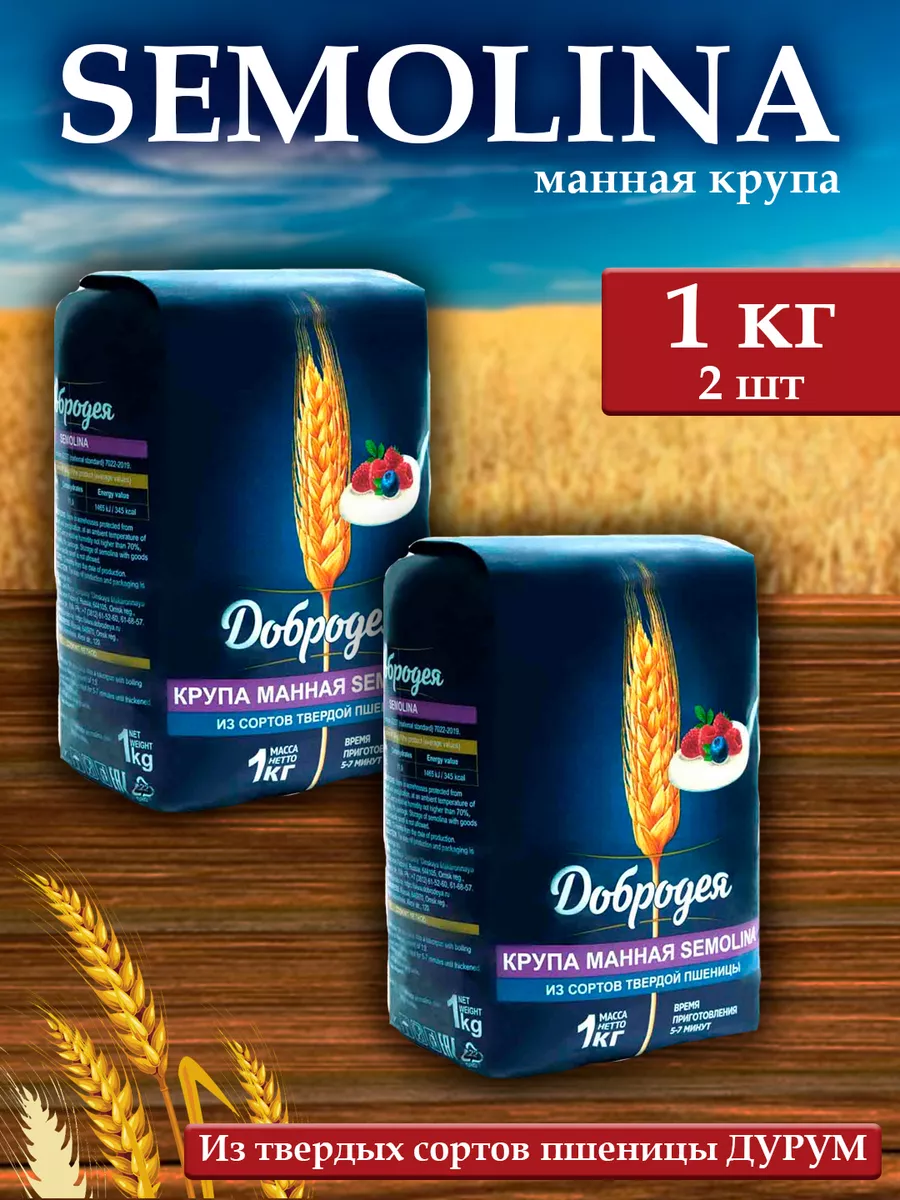 

Манная крупа Добродея Semolina, 1 кг х 2 шт, крупа манная