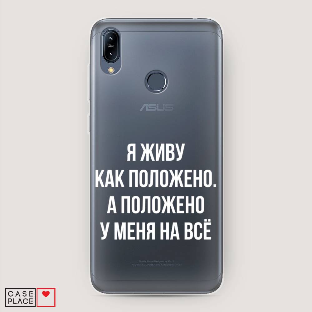 

Чехол Awog на Asus Zenfone Max M2 ZB633KL "Живу как положено", Серый, 43750-6