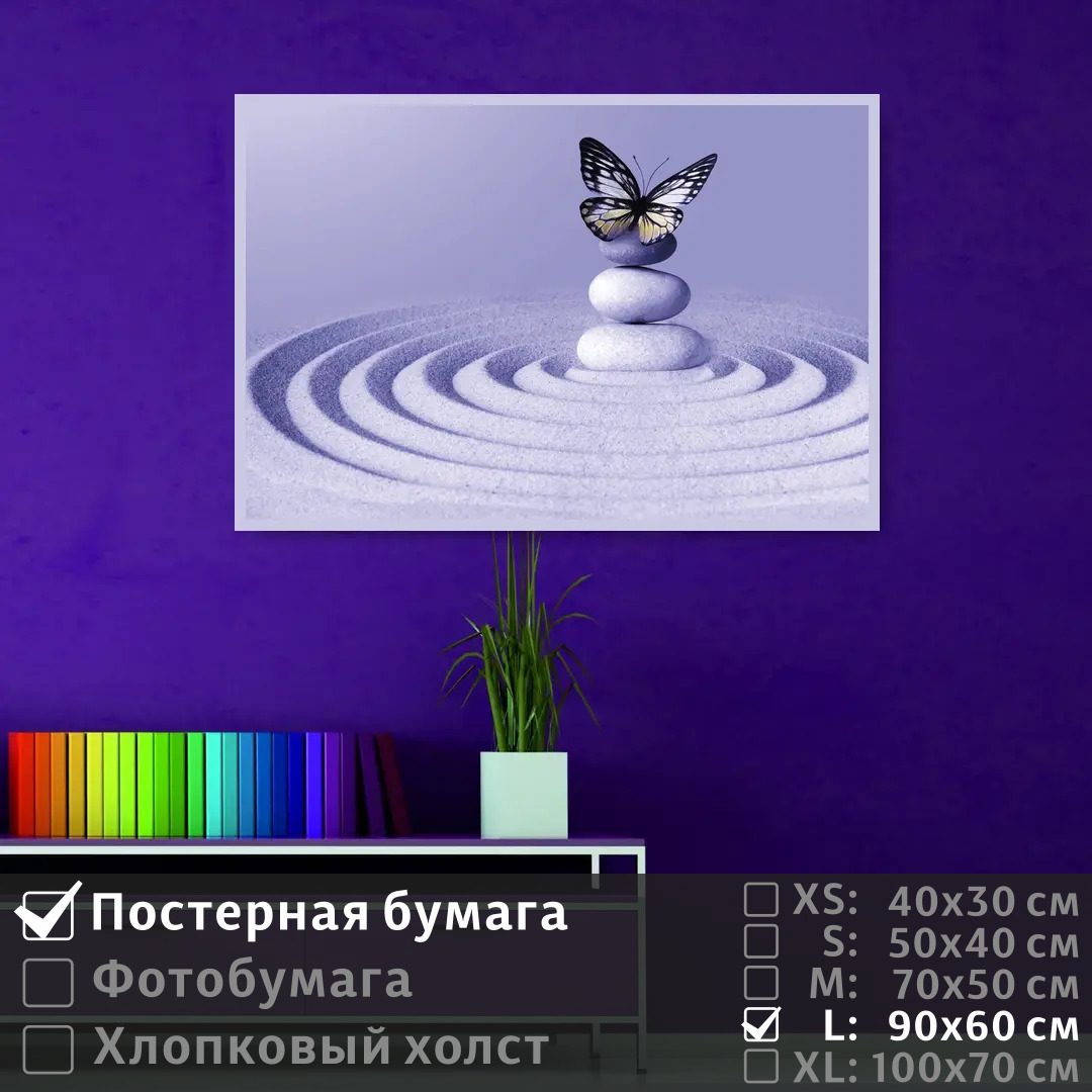 

Постер на стену ПолиЦентр Бабочка на камнях и песке фиолетового цвета 90х60 см, БабочкаНаКамняхИПескеФиолетовогоЦвета
