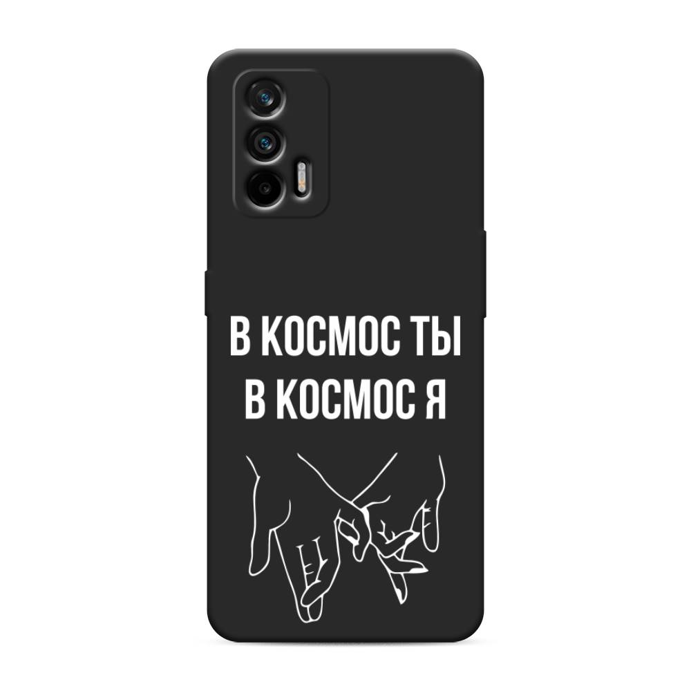 фото Матовый силиконовый чехол "в космос ты в космос я" на realme q3 pro awog