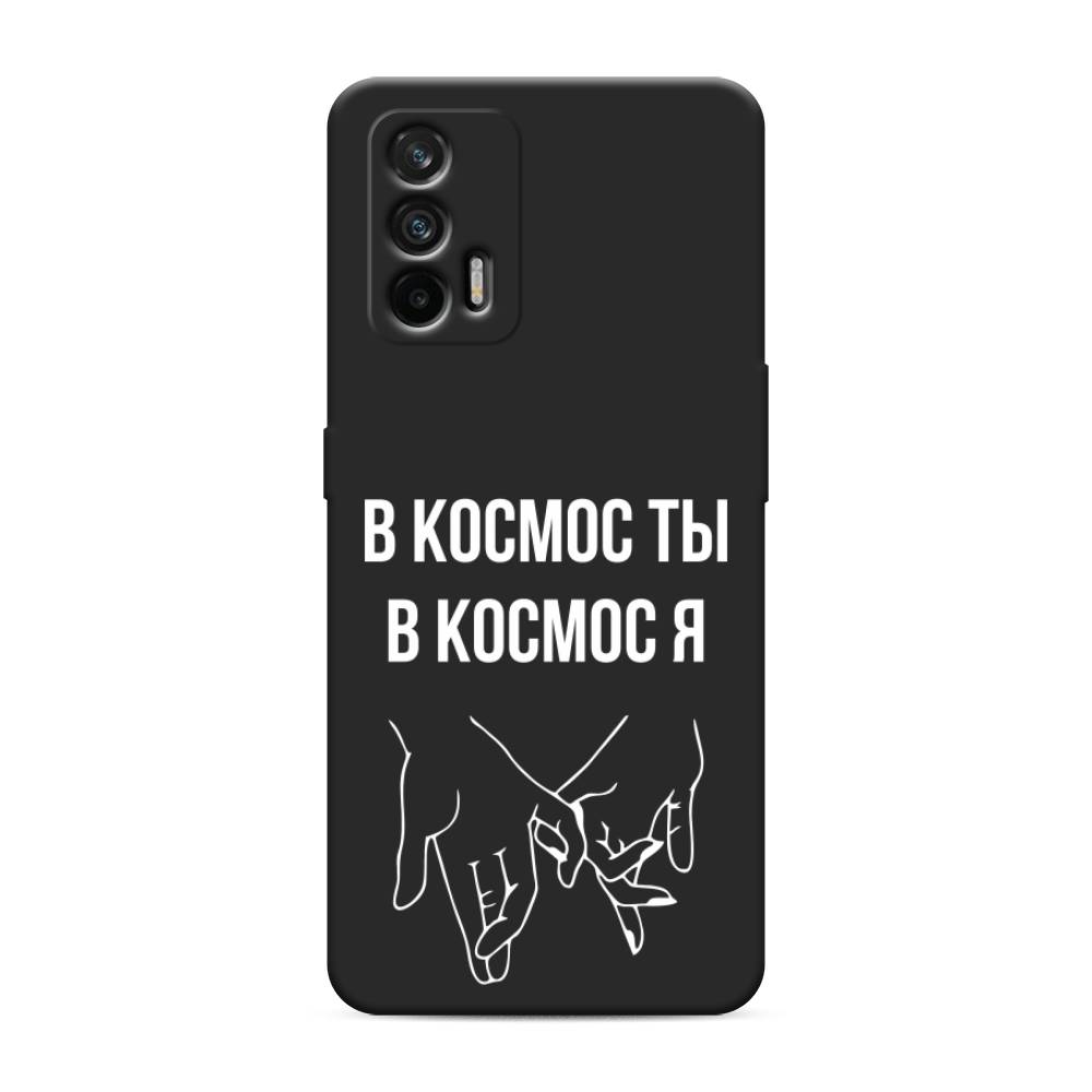 фото Матовый силиконовый чехол "в космос ты в космос я" на realme gt awog