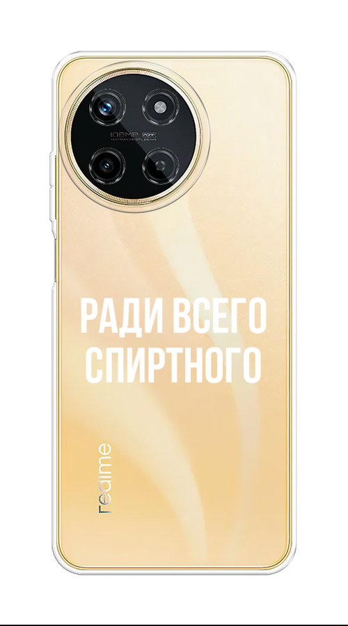 

Чехол на Realme 11 4G "Ради всего спиртного", Серый;белый;прозрачный, 2515150-1