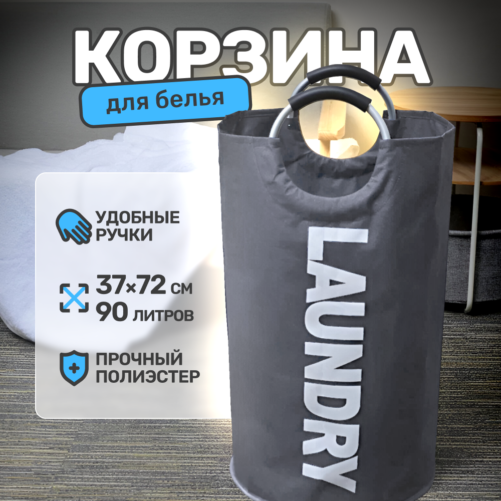 Бельевая корзина ZDK Laundry, 90л, темно-серый