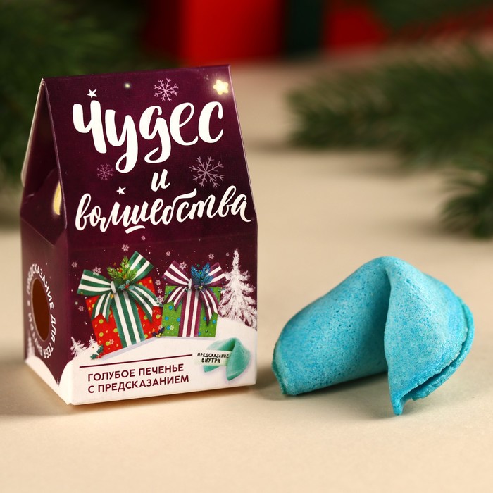 

Печенье с предсказанием «Чудес и волшебства» цветное, 1 шт.