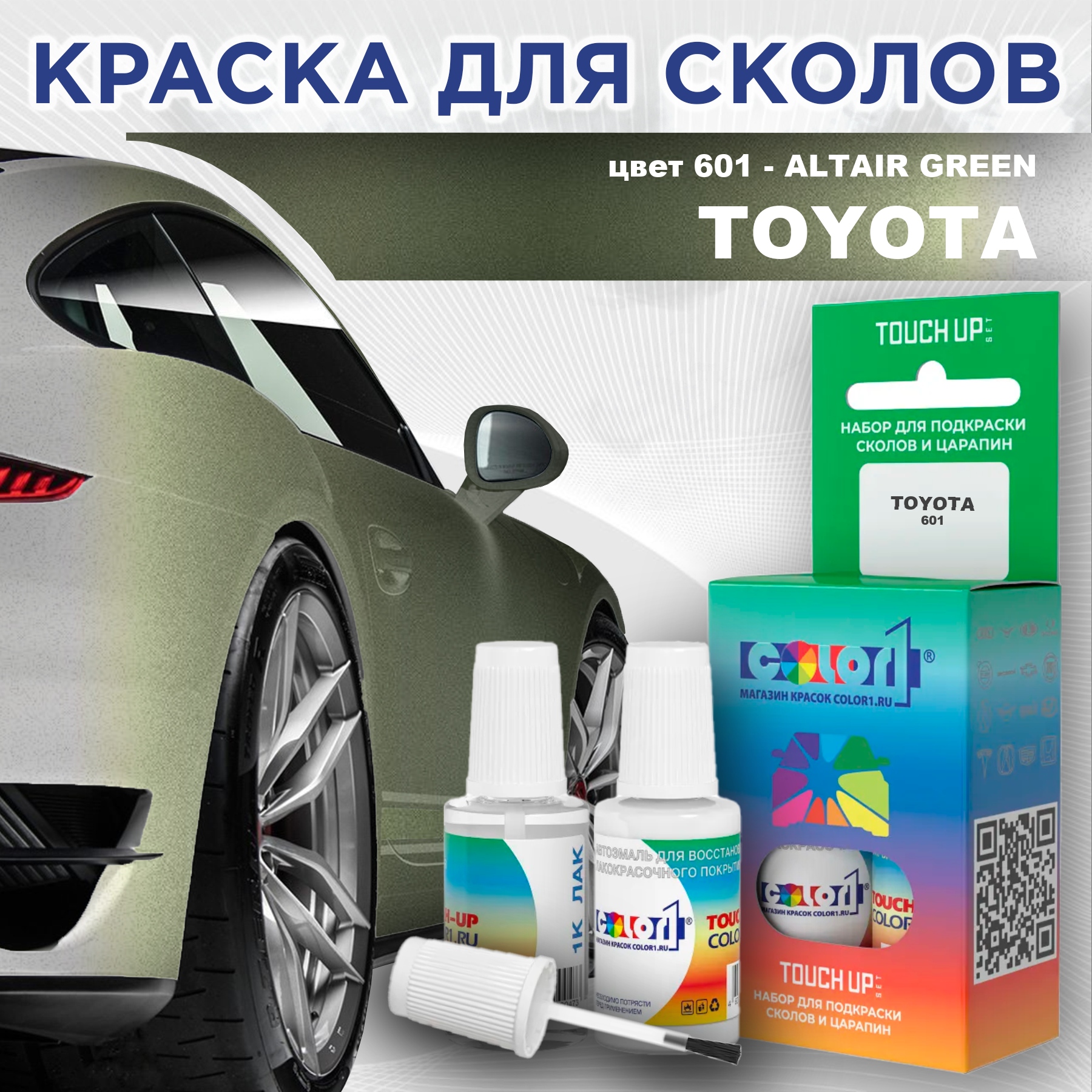 

Краска для сколов во флаконе с кисточкой COLOR1 для TOYOTA, цвет 601 - ALTAIR GREEN, Зеленый