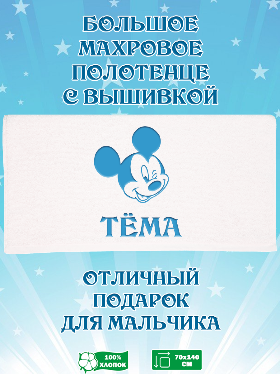

Полотенце махровое XALAT подарочное с вышивкой Тема 70х140 см, IP-BOY-0358, Тема