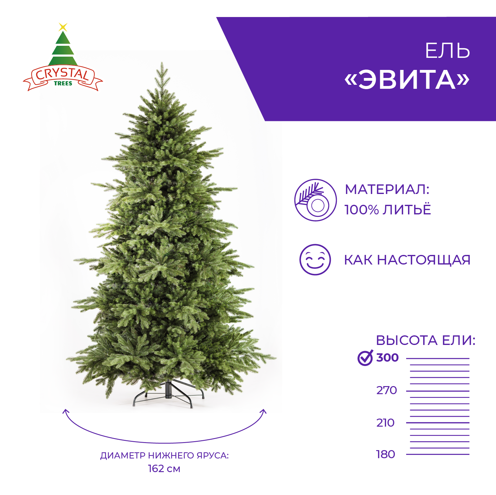 

Ель искусственная Crystal Trees Эвита KP4430 300 см зеленая, Эвита