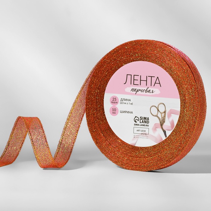 

Лента парчовая, 20 мм, 23 ± 1 м, цвет морковный №014, Оранжевый