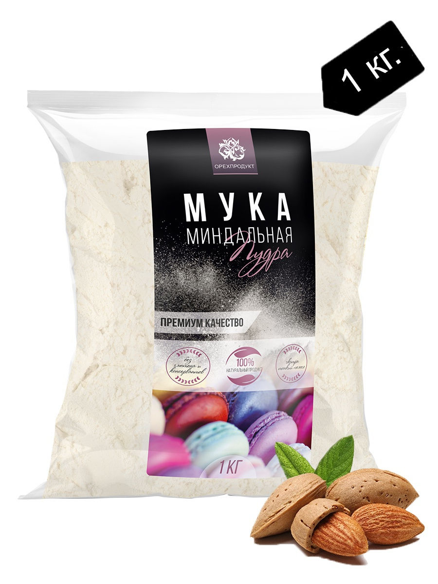 

Миндальная мука, пудра мелкий помол 1 кг.