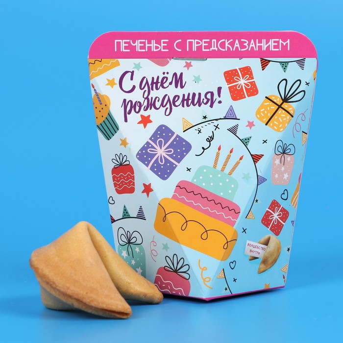 

Печенье с предсказанием "С днем рождения!", 1 шт.