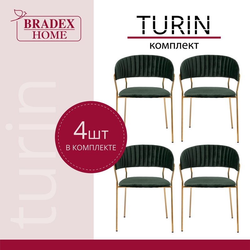 

Стул Bradex Turin зеленый велюр 56x50x78, 4 шт. в комплекте, Turin