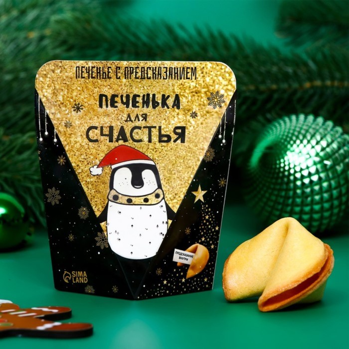 

Печенье с предсказанием "Печенька для счастья", 1 шт