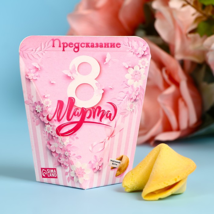 

Печенье с предсказанием "нежность", 1 шт.