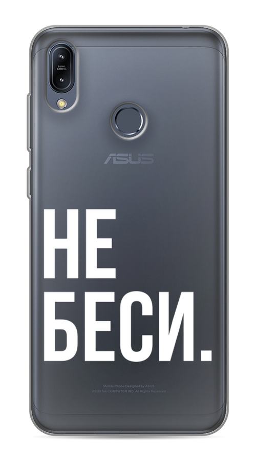 

Чехол Awog на Asus Zenfone Max M2 ZB633KL "Не беси", Серый;бежевый, 43750-6