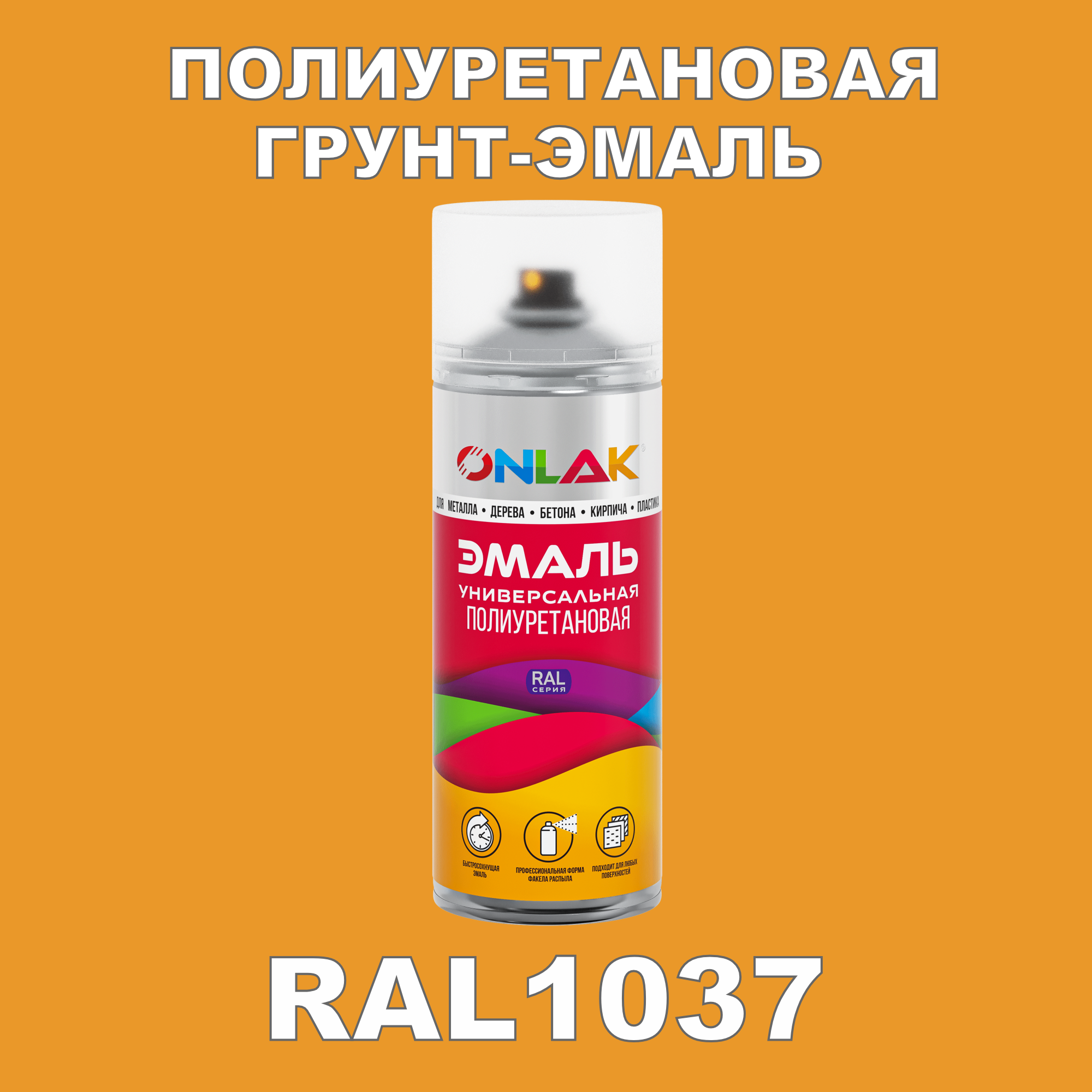 фото Грунт-эмаль полиуретановая onlak ral1037 полуматовая