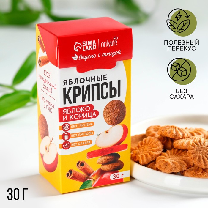 Печенье полезное, яблочные крипсы, вкус: яблоко и корица, БЕЗ САХАРА, 30 г. Onlylife