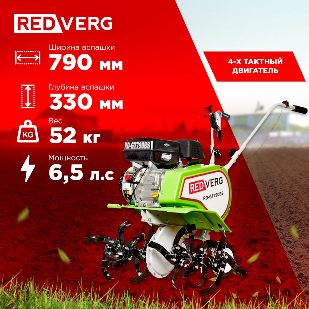 Бензиновый культиватор RedVerg RD-GT790BS 6632734 6,5 л.с.