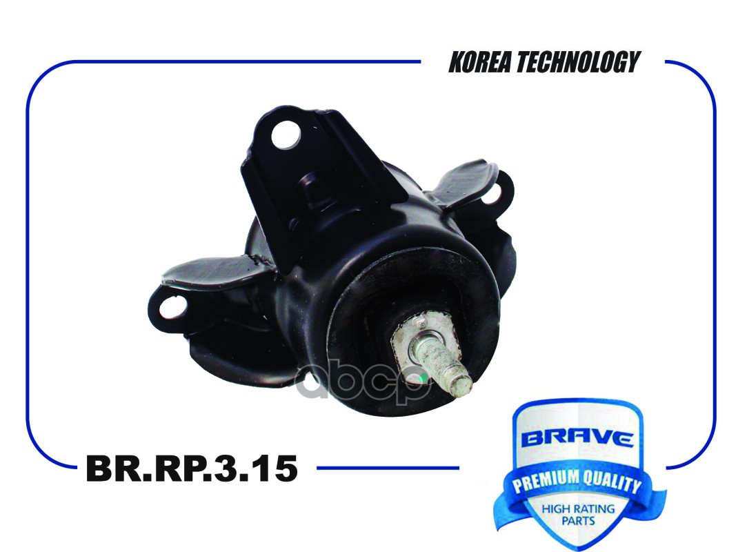 

BRAVE Опора двигателя передняя R HYUNDAI Solaris,KIA Rio,Elantra BRAVE BR.RP.3.15, BRRP315