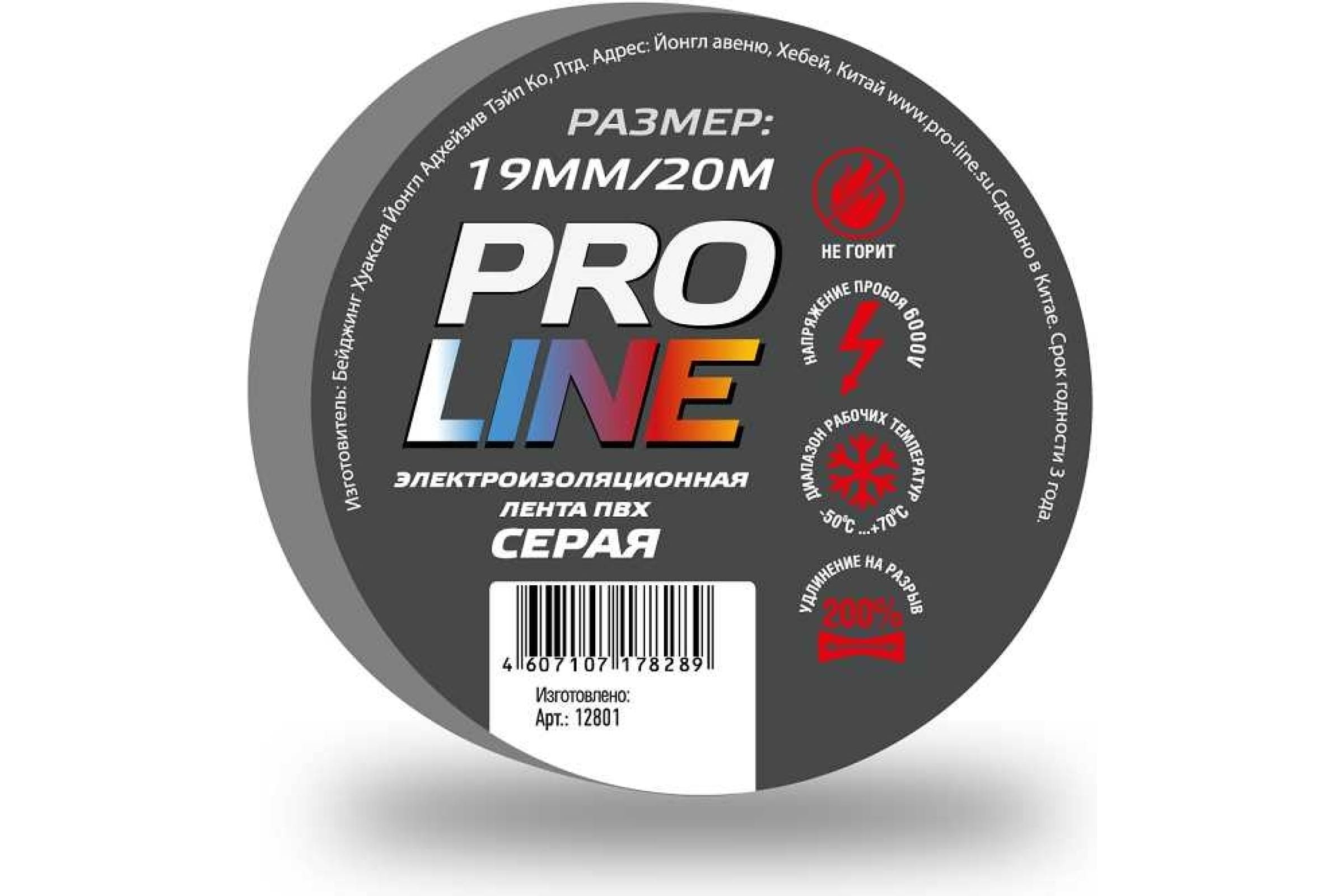 Pro line Изолента 0,15мм 19/20 серая 12801
