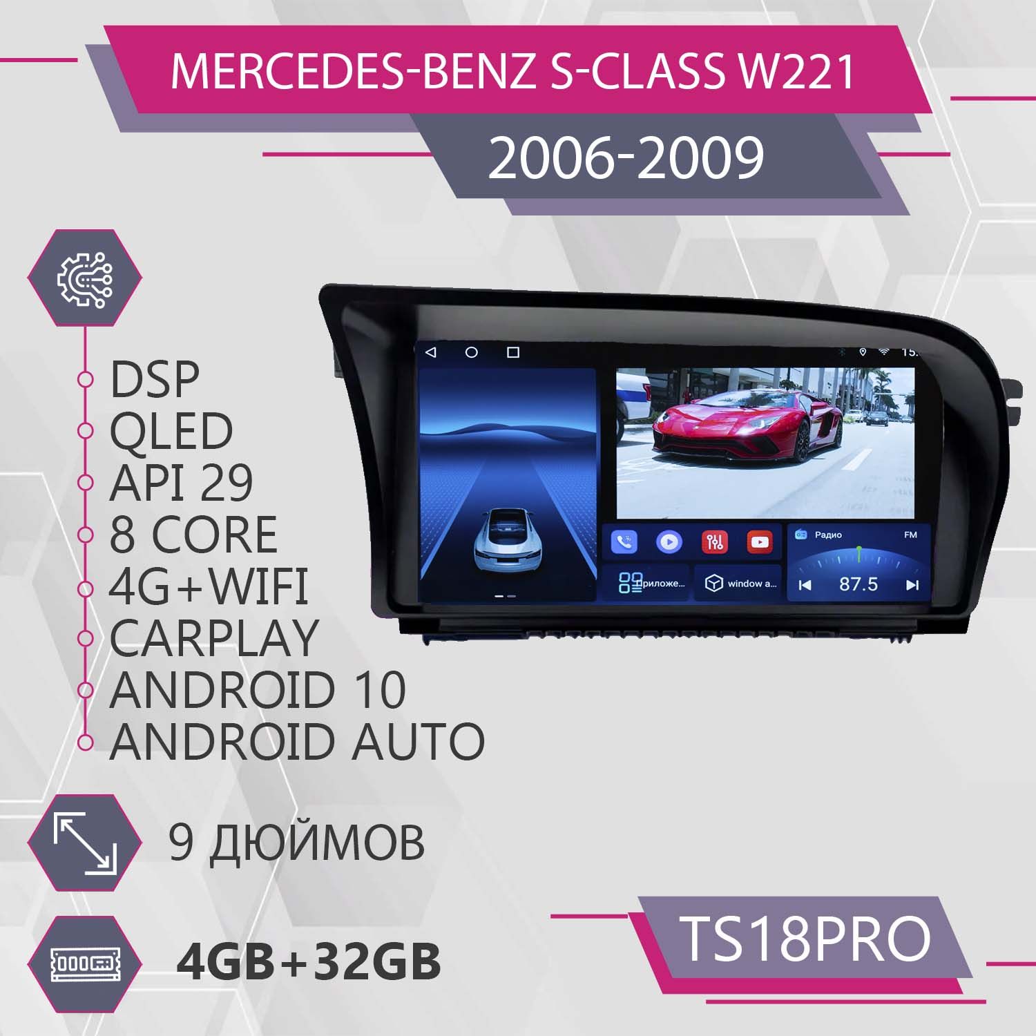 Магнитола Точка Звука TS18Pro для Mercedes-Benz S-Class W221 / Мерседес 4+32GB