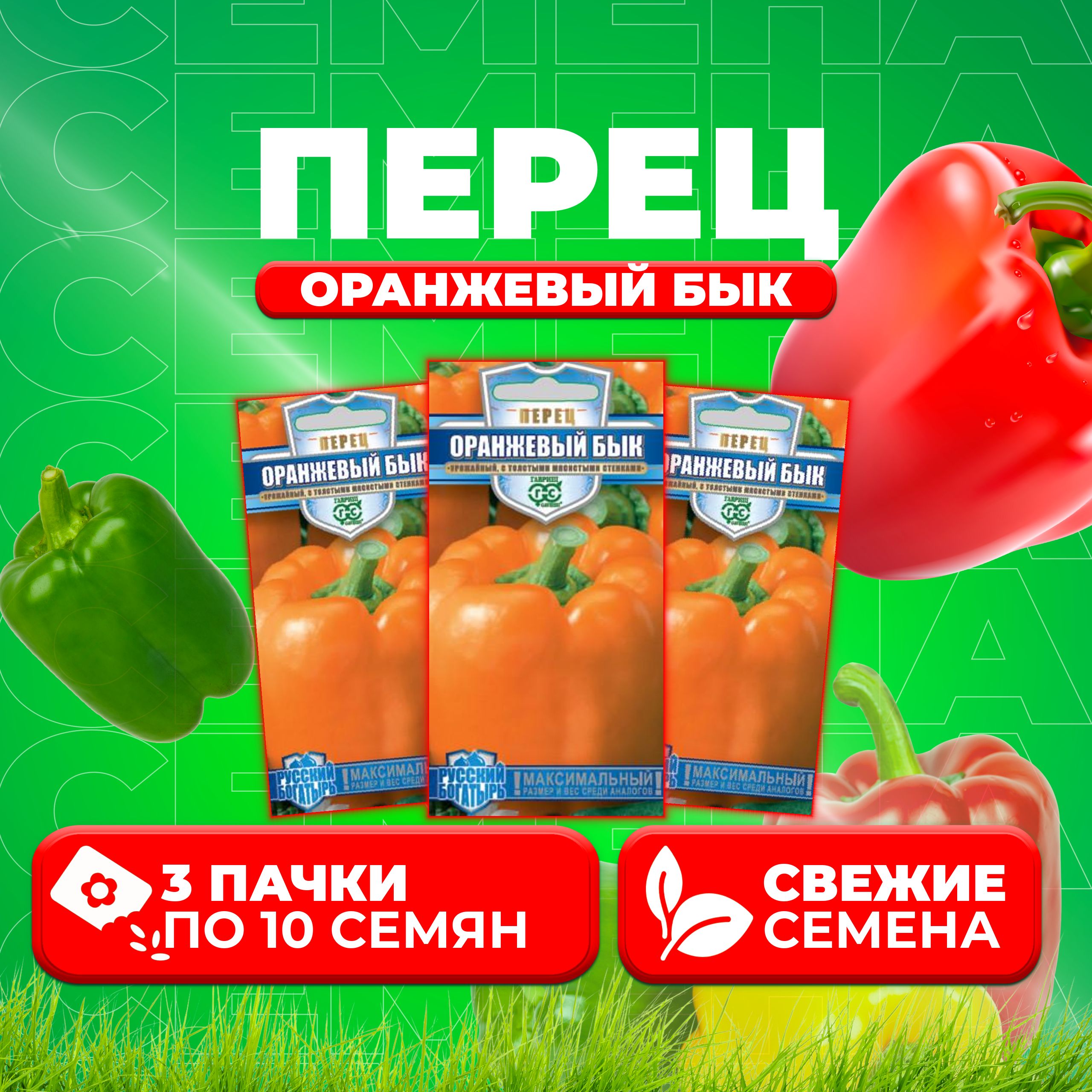 

Семена перец сладкий Оранжевый бык Гавриш 1026998525-3 3 уп.