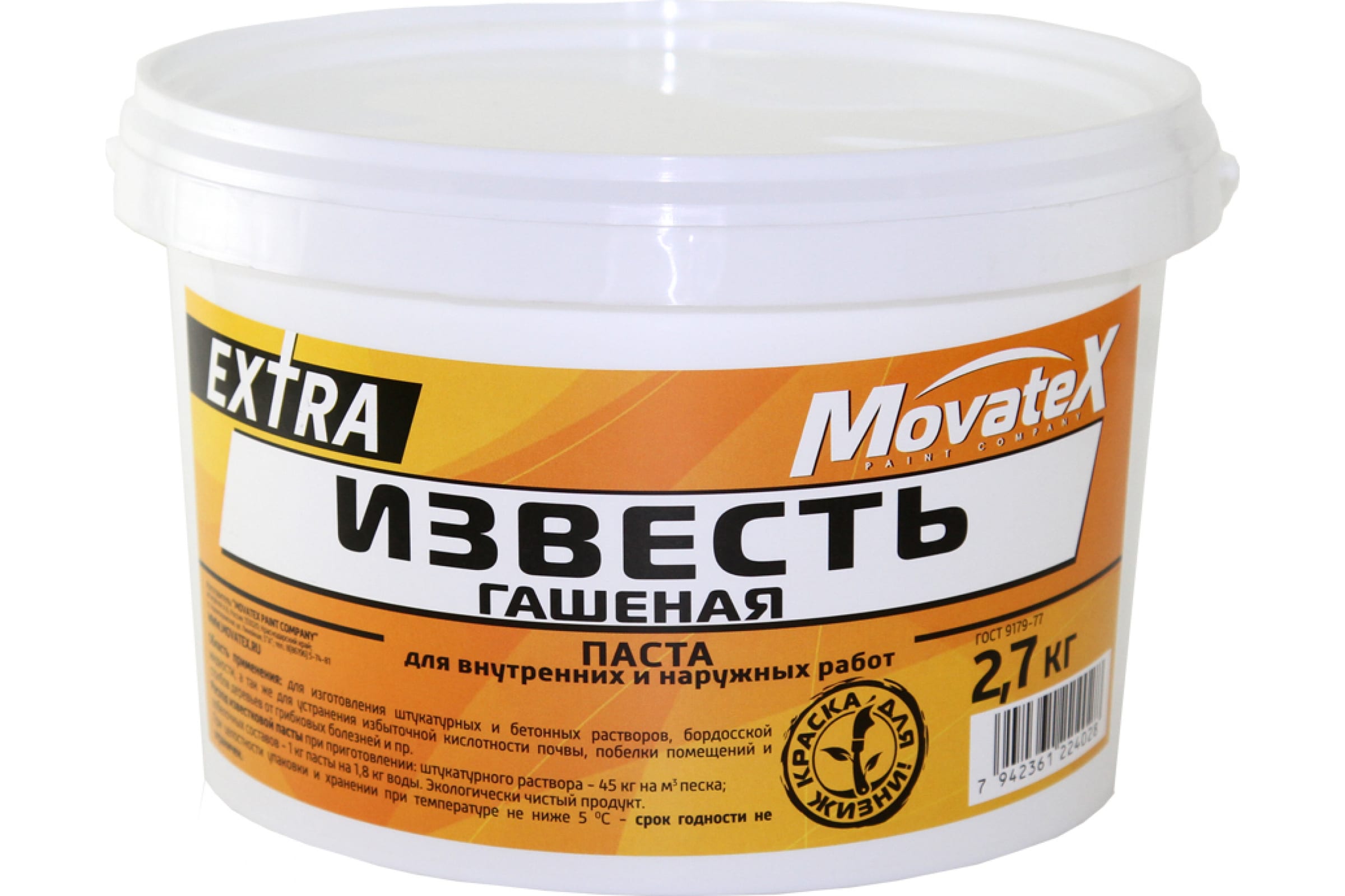 Movatex Известь гашеная EXTRA 2,7кг Н00057