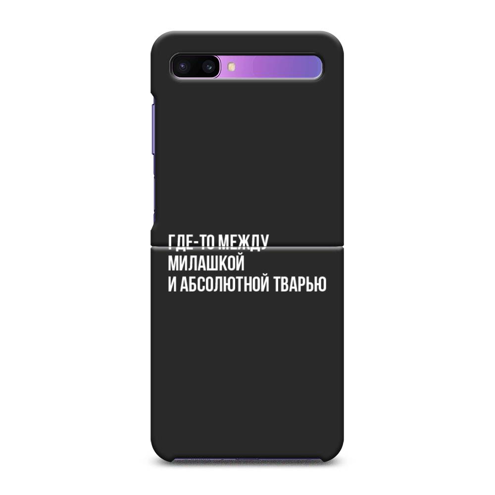 

Чехол Awog на Samsung Galaxy Z Flip / Самсунг Z Flip "Почти милашка", 2107152-1