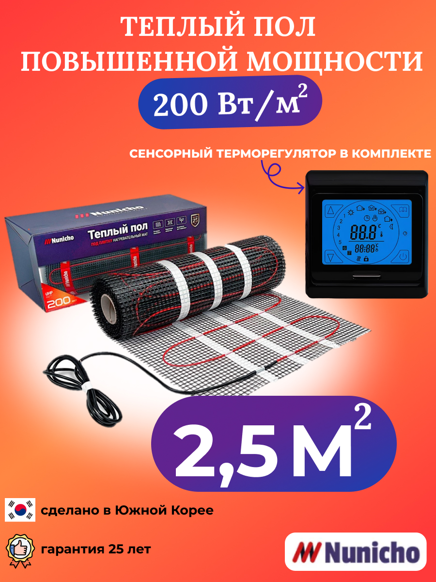 фото Электрический теплый пол nunicho 2,5 м2, 200 вт/м2 с сенсорным черным терморегулятором