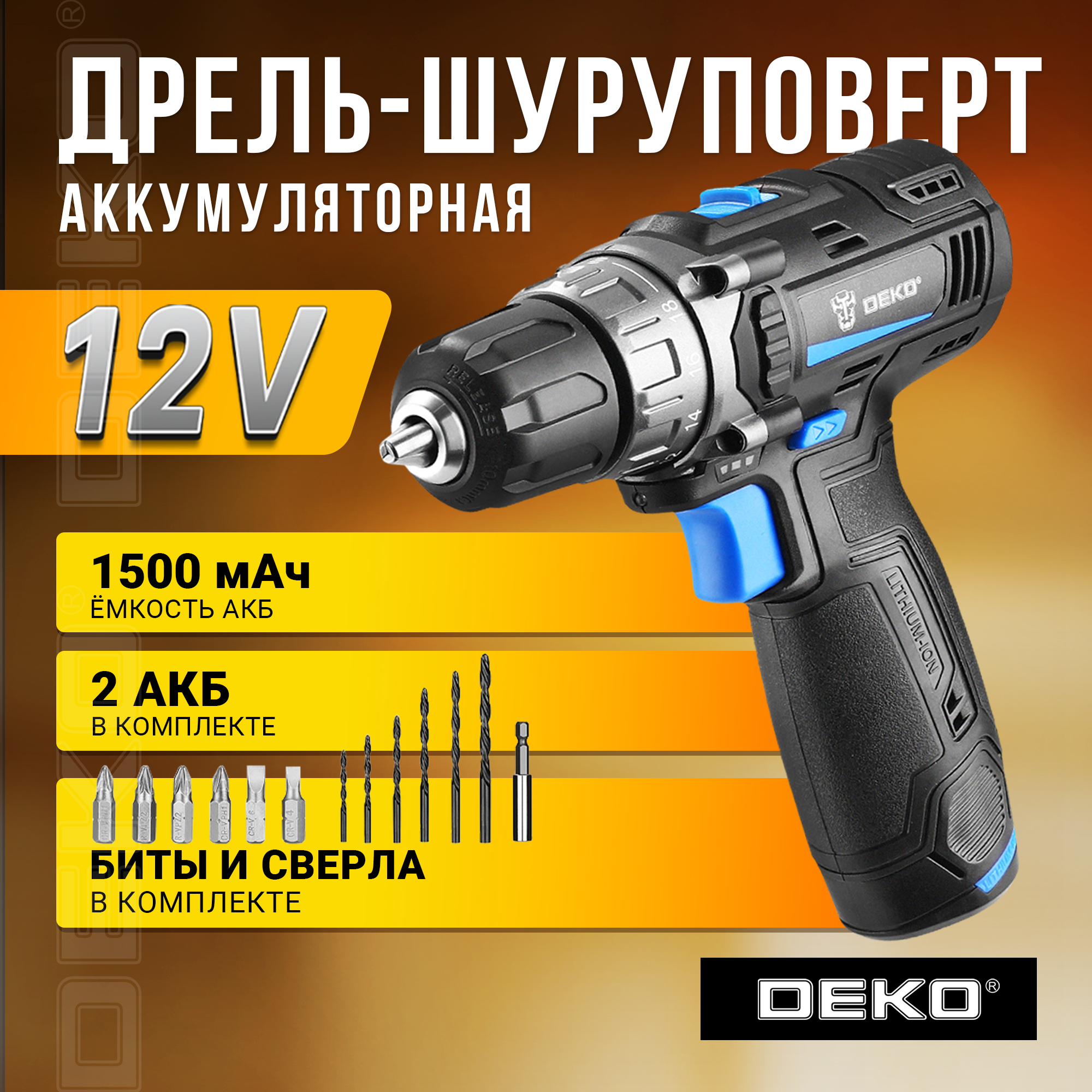 Акк. безударная дрель-шуруповерт DEKO GCD12DU3 SET3 063-4097