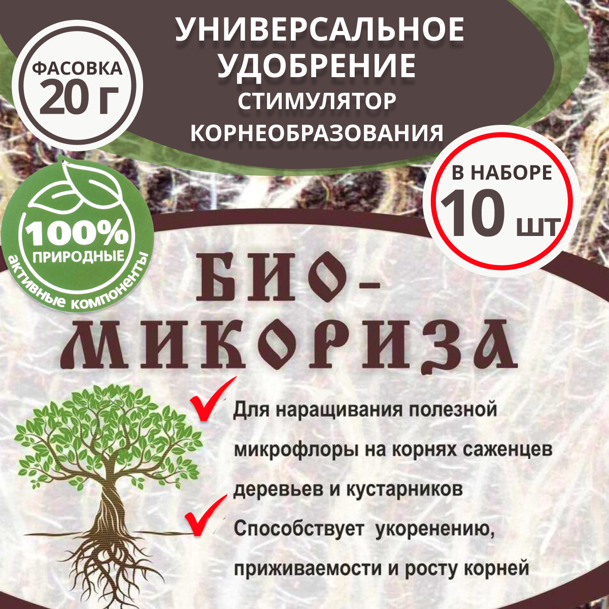 

БиоМикориза 20г, 10шт