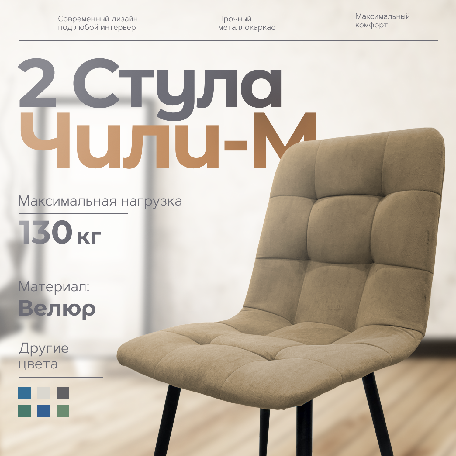 

Стулья для кухни Чили-М 2 шт, коричневый, Чили - М