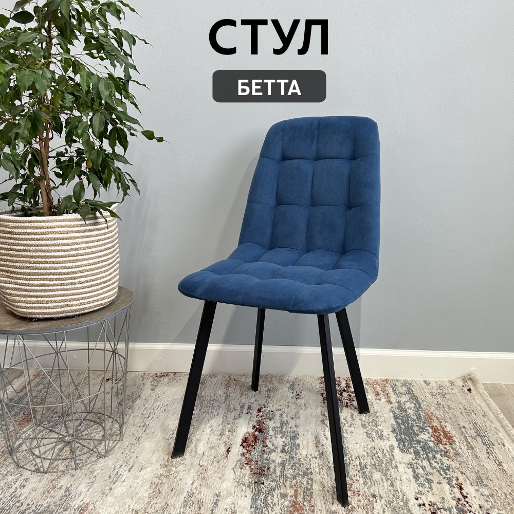 

Стул кухонный со спинкой Удобно Бетта 1 шт, синий, Бетта СтБ1