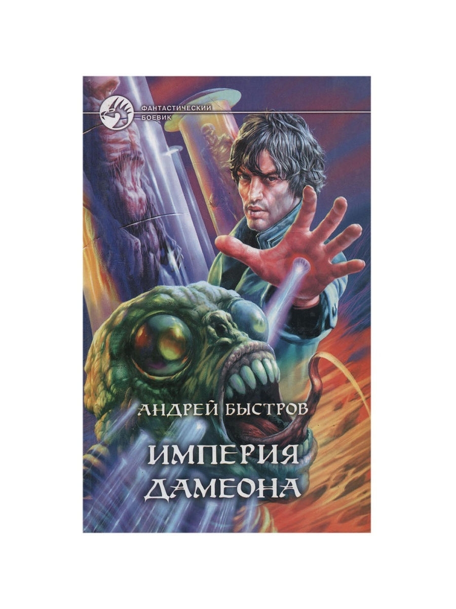 

Империя Дамеона