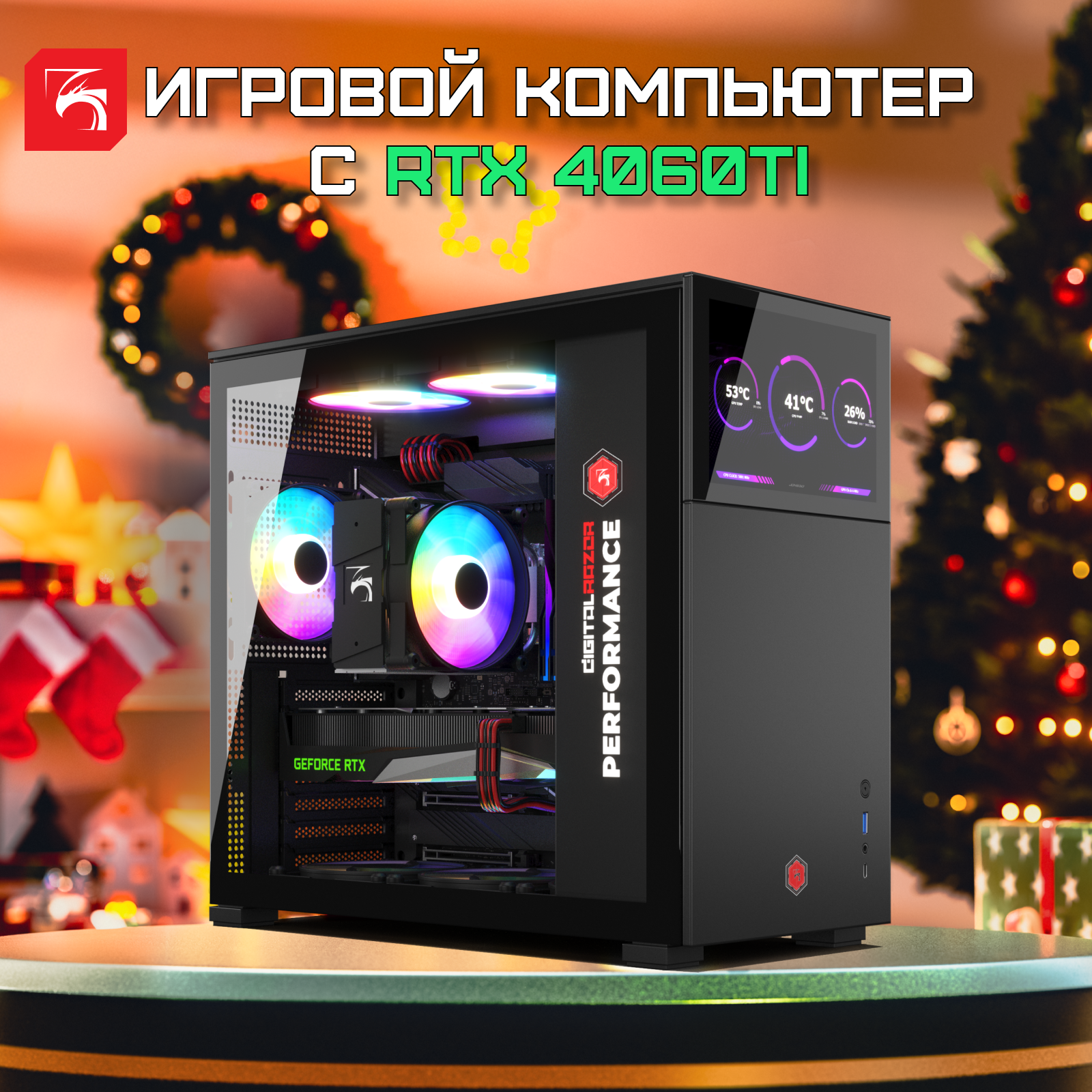 

Системный блок DigitalRazor i5-14400F+RTX4060Ti+16GB DDR4+1TB SSD