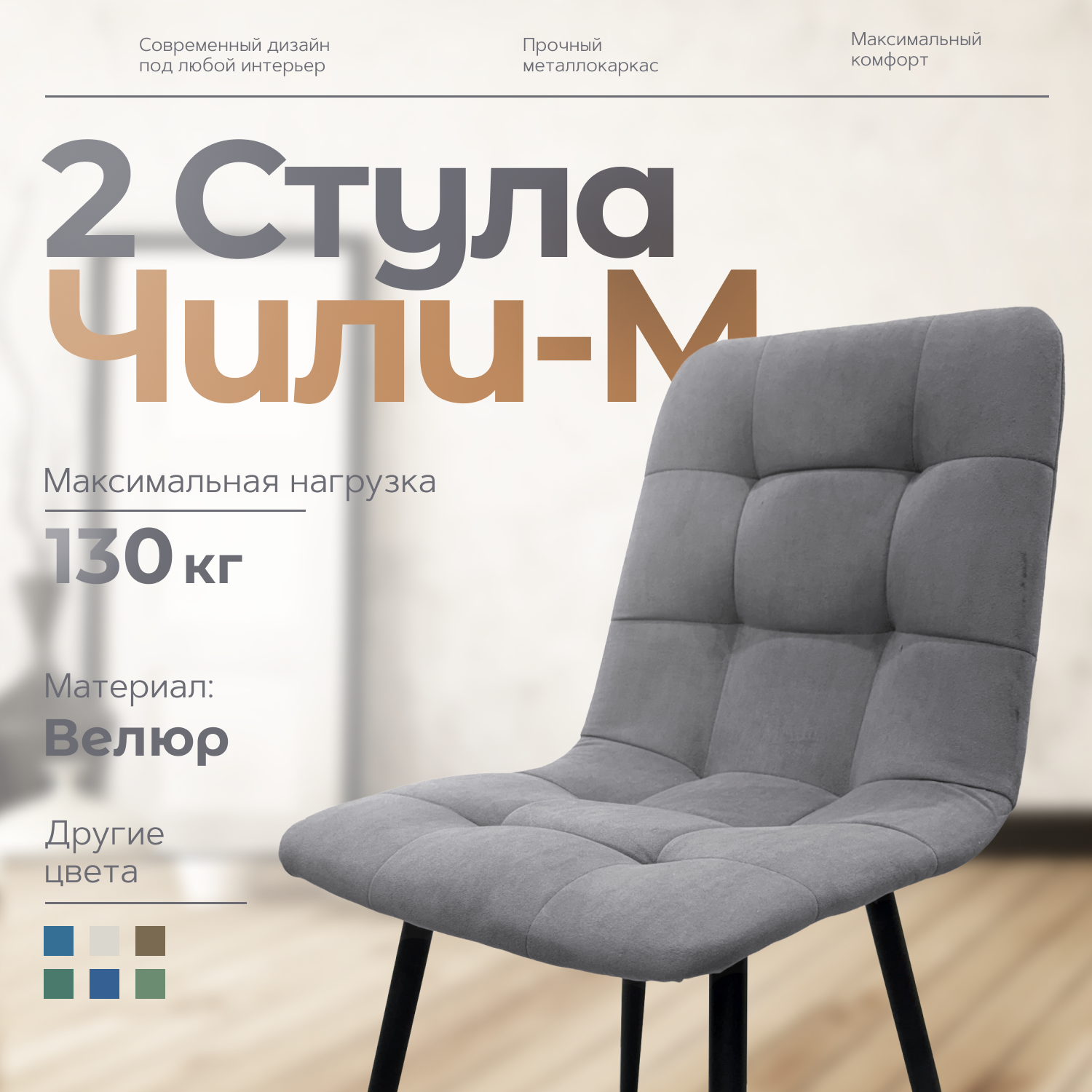 

Стулья для кухни Чили-М 2 шт, серый, Чили - М