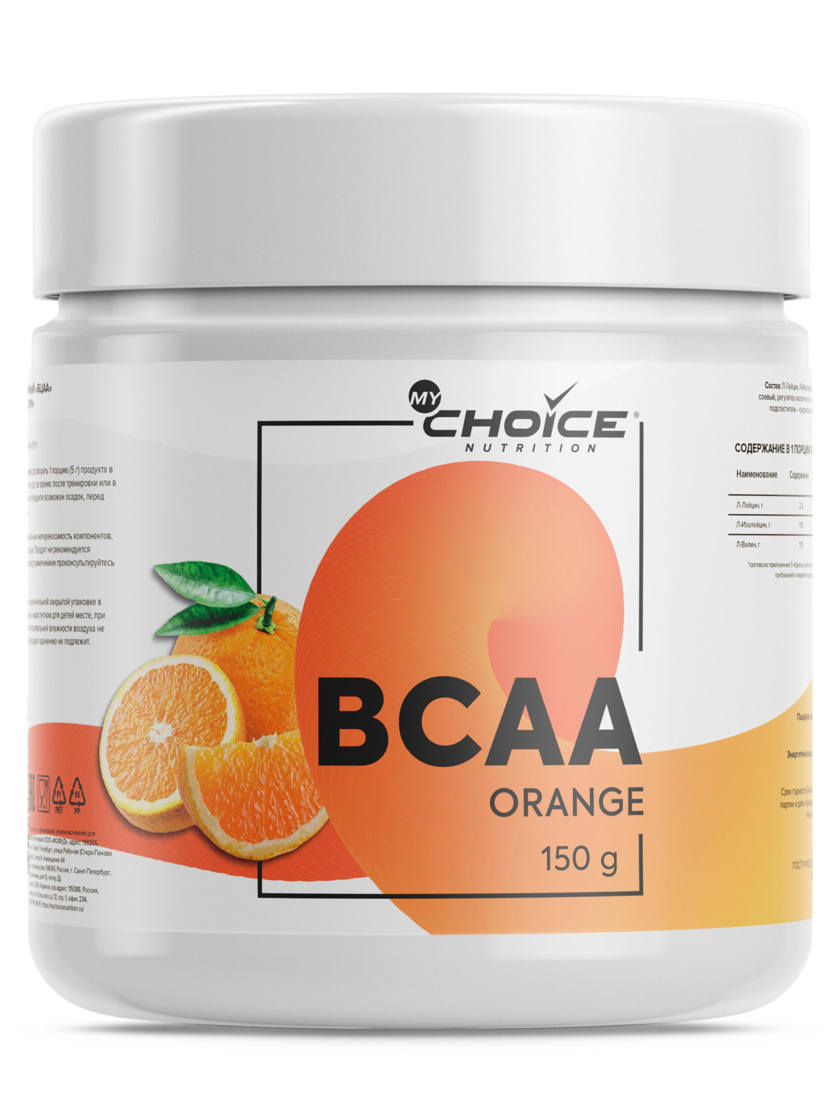 фото Bcaa my choice nutrition, 150 г, апельсин