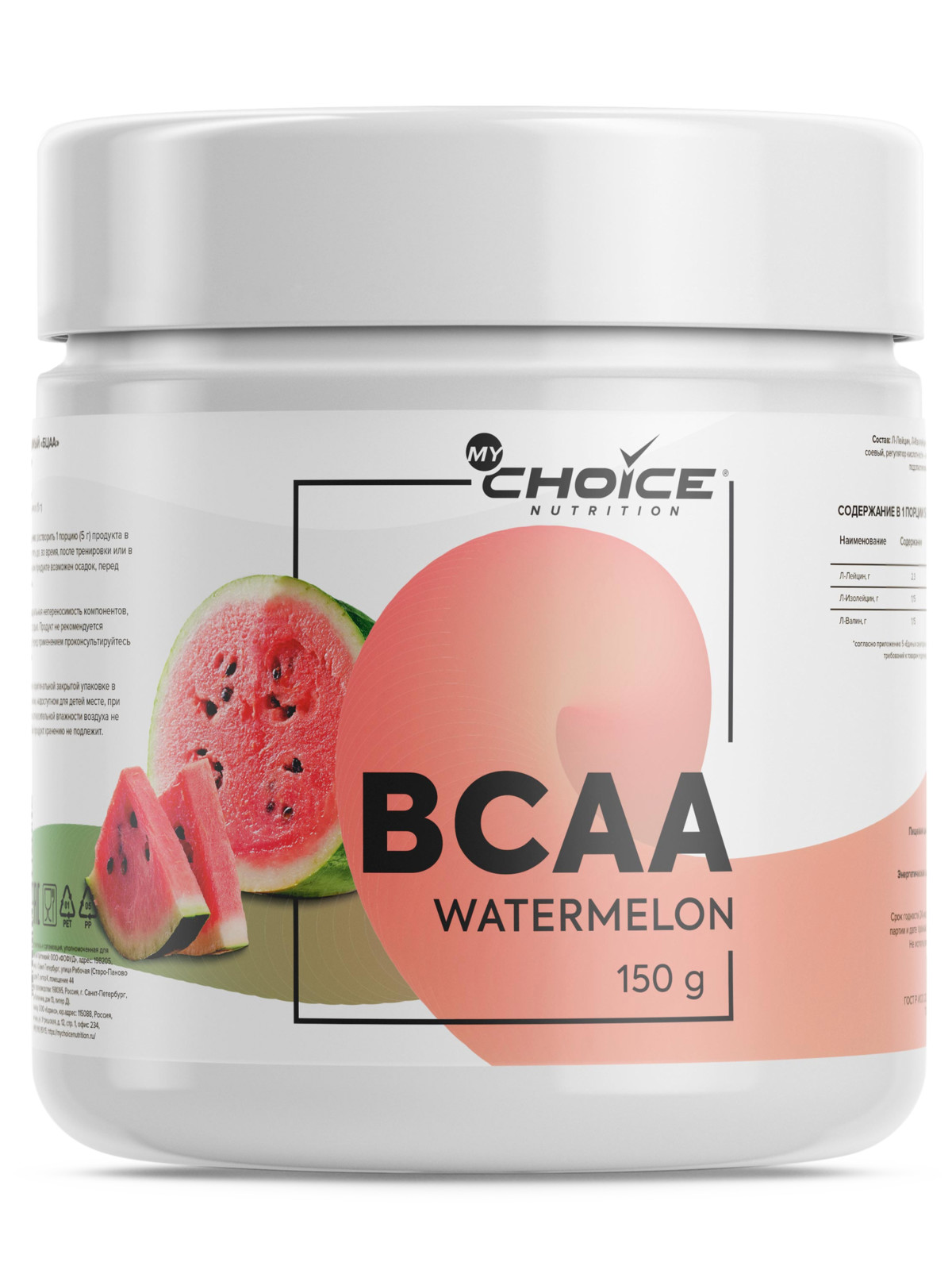 фото Bcaa my choice nutrition, 150 г, арбуз