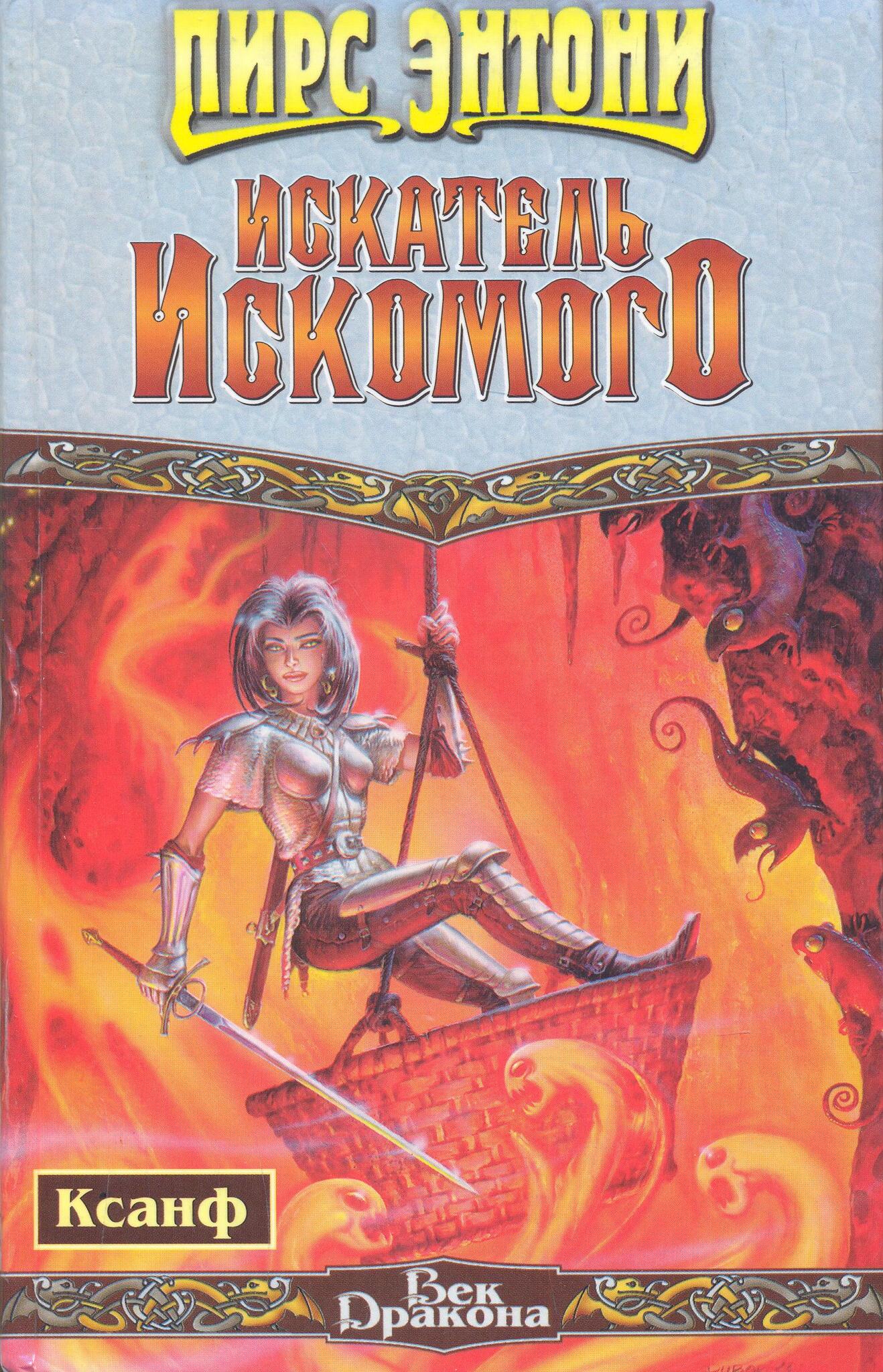 

Книга Искатель искомого