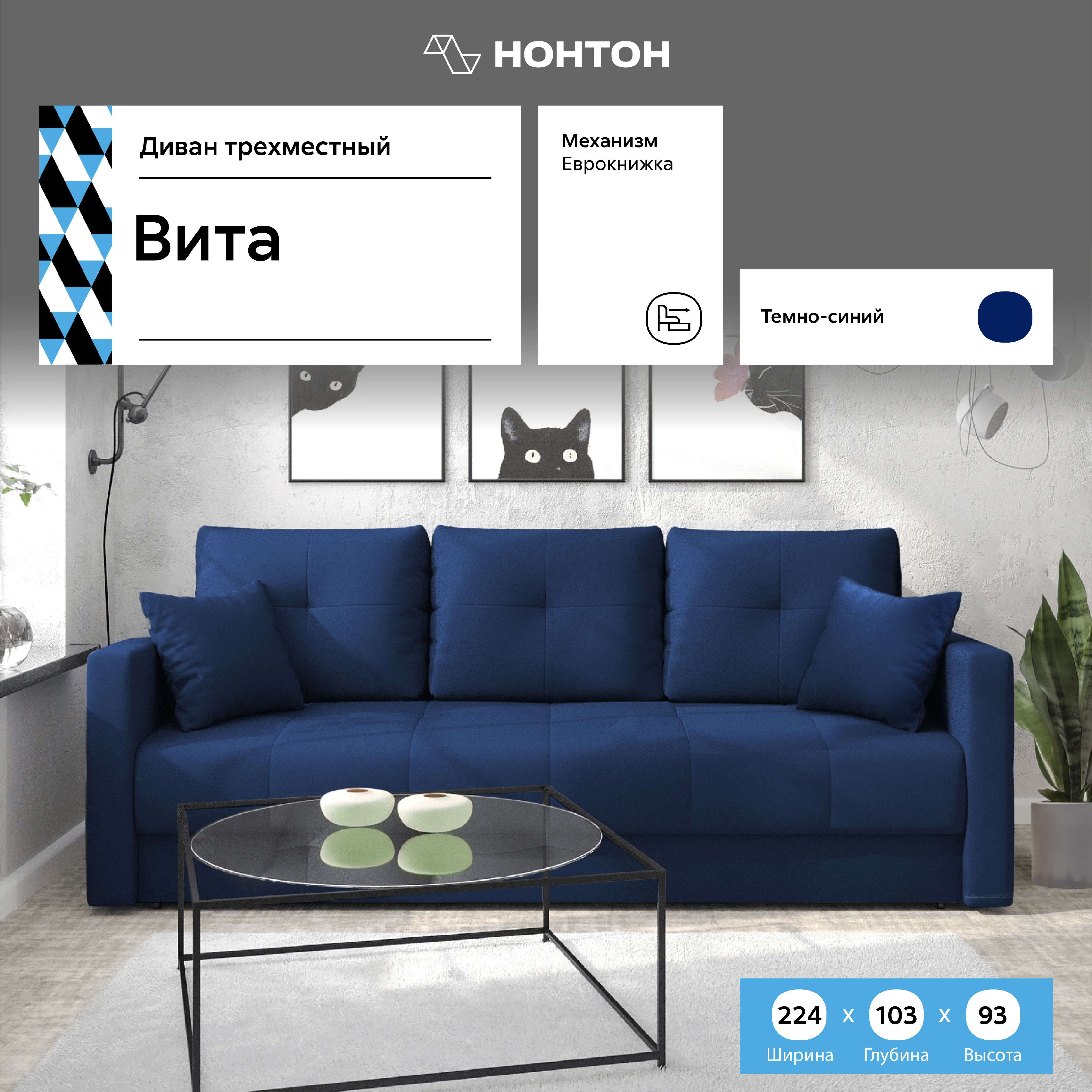 

Диван еврокнижка Вита 3-х местный темно-синий, Вита