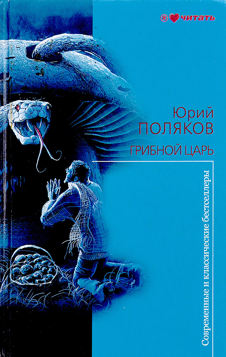 

Книга Грибной царь