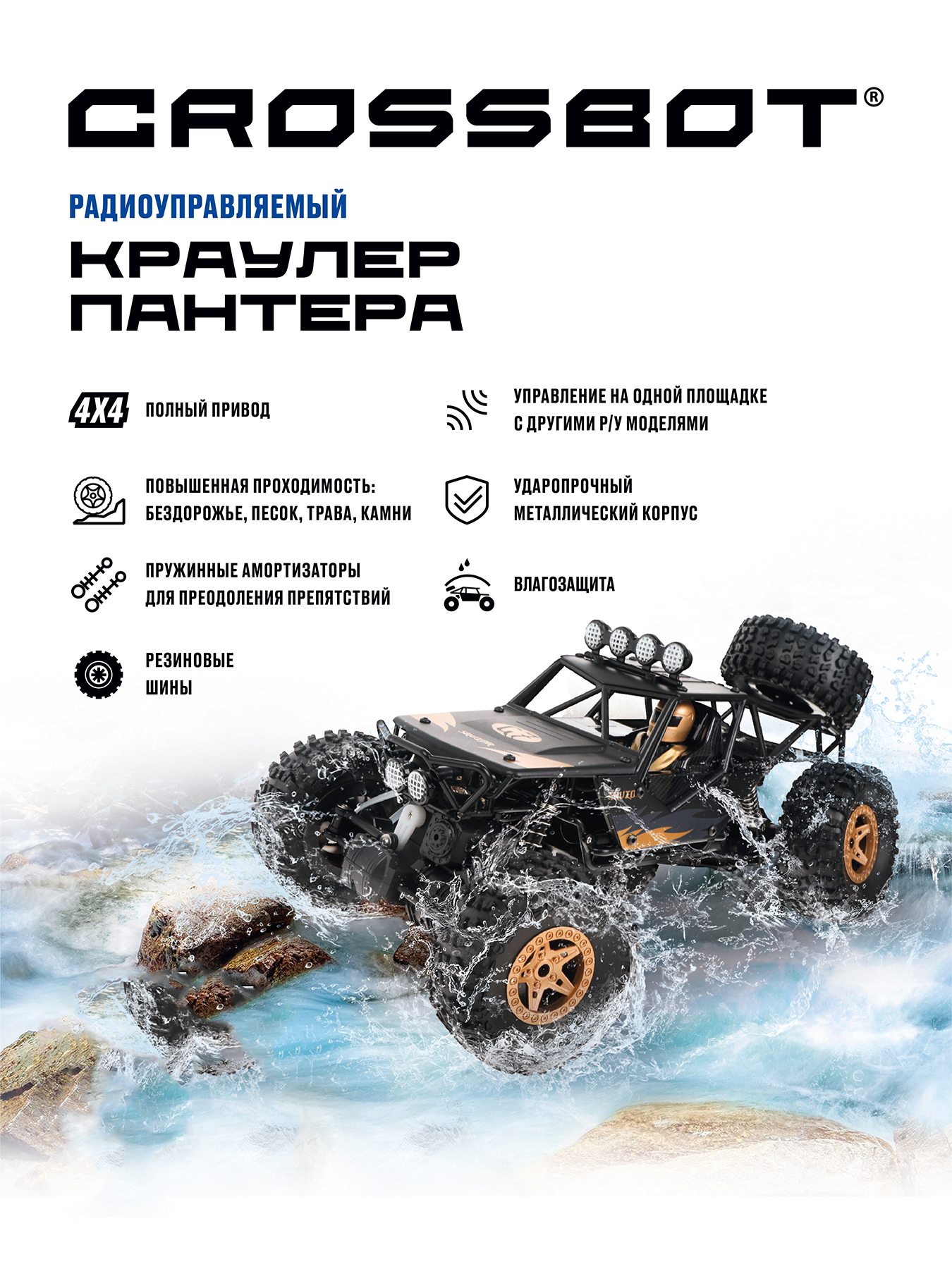 Краулер р/у Crossbot Пантера, аккумулятор, 4WD, металл, 870696