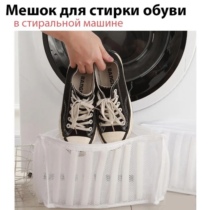 Мешок для стирки обуви Доляна, 33x19x18 см, для обуви до 42 размера