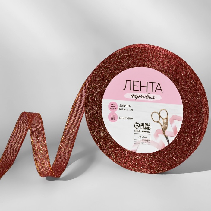 

Лента парчовая, 10 мм, 23 ± 1 м, цвет бордовый №034 5 шт