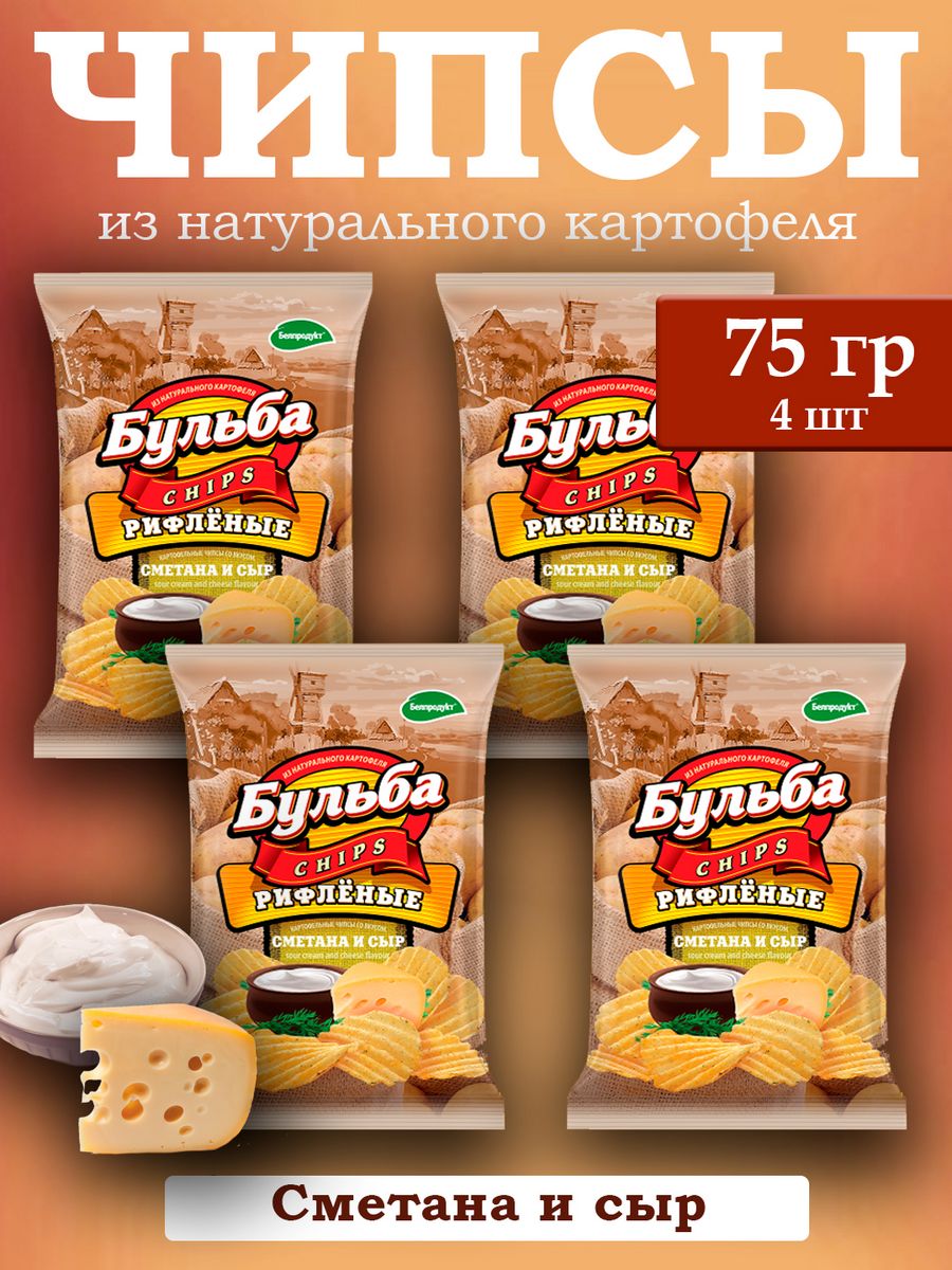 

Чипсы из натурального картофеля Бульба сметана и сыр, 75 г х 4шт, чипсы Бульба