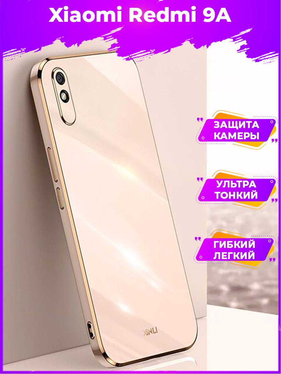 

Чехол для смартфона Xiaomi Redmi 9A Розовое Золото, Розовый